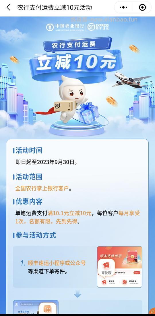 顺丰立减10（农行） - 线报酷