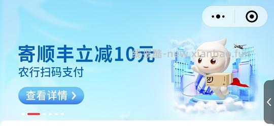 顺丰立减10（农行） - 线报酷