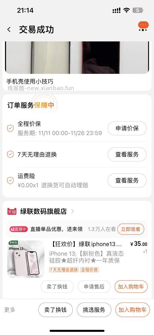 绿联液态硅胶手机壳好价13r - 线报酷