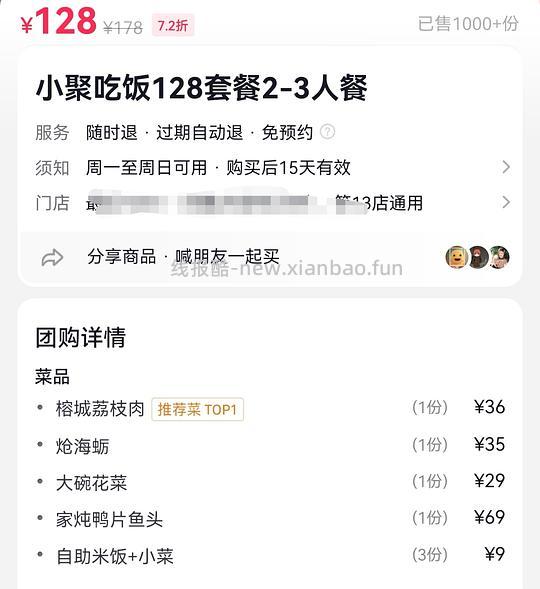 如何低价团购美食？ - 线报酷