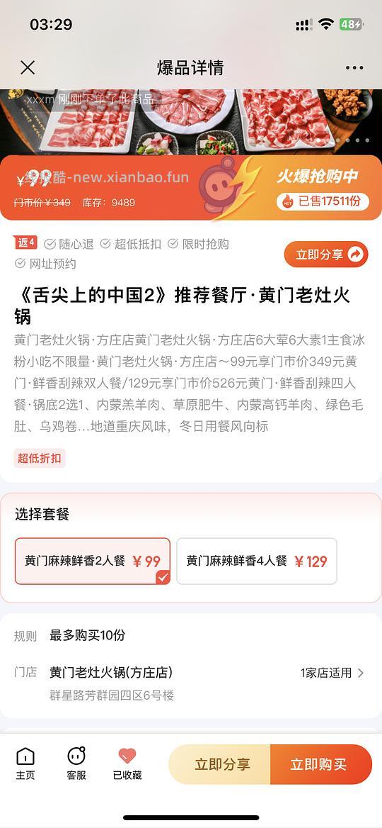 美食团购怎么买更便宜 - 线报酷