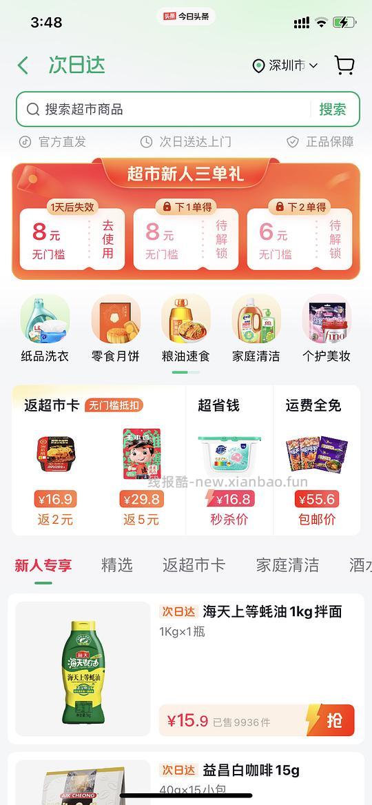 （更新版）刷抖音券app集合楼60-30.40-20 - 线报酷