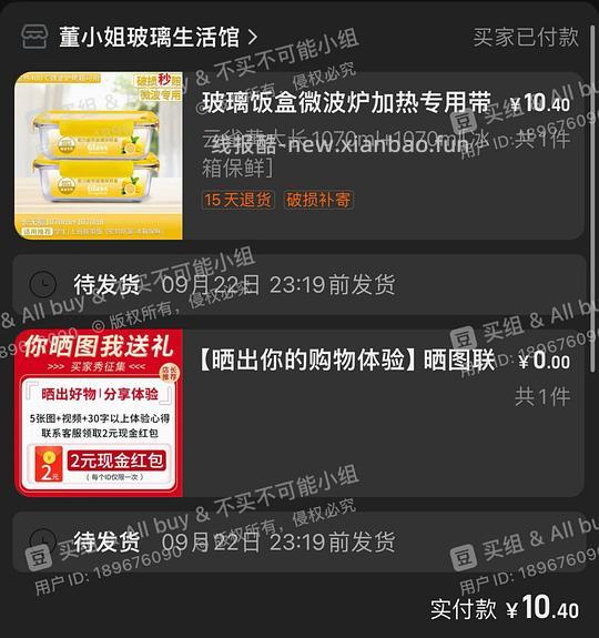 let‘s 8块钱买2个大方形玻璃饭盒 - 线报酷