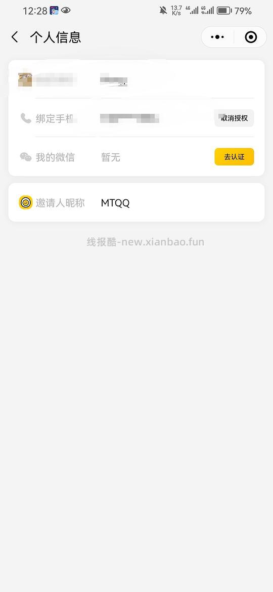 如何不扫邀请码成为美团圈圈的达人，更新方法 - 线报酷