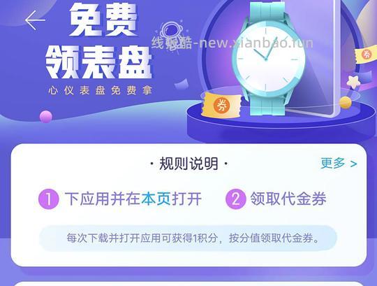 华为手表免费表盘 - 线报酷