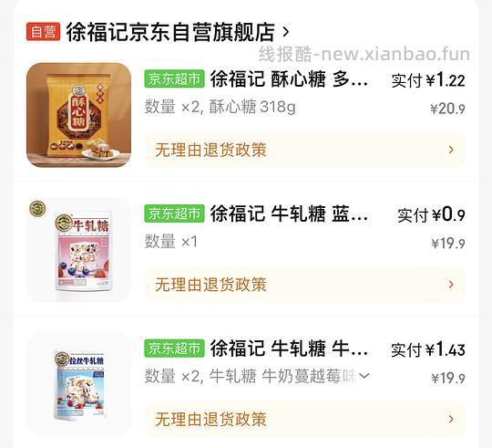 🚗走🈚️券，徐福记0买100，只看楼主 - 线报酷