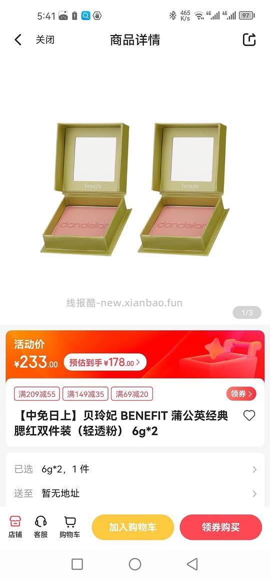 车走中免日上各种大牌美妆好价 - 线报酷