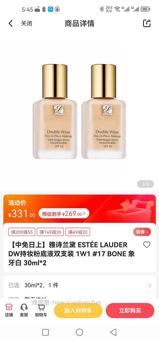 车走中免日上各种大牌美妆好价 - 线报酷