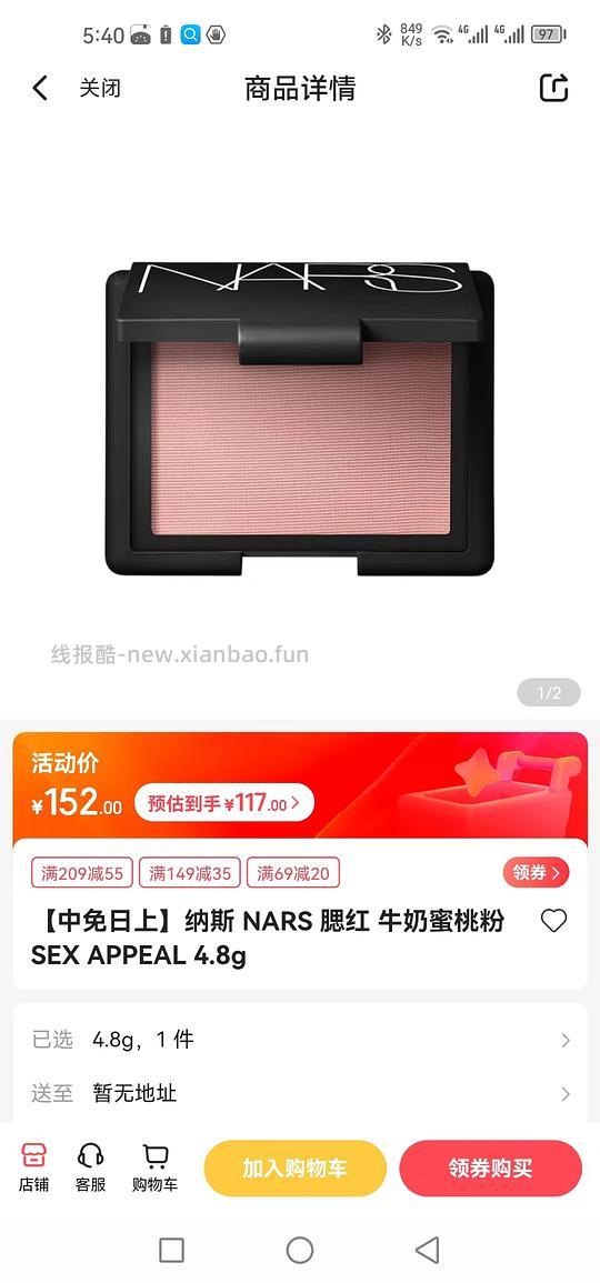 车走中免日上各种大牌美妆好价 - 线报酷