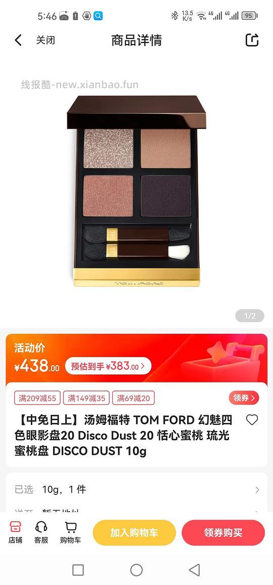 车走中免日上各种大牌美妆好价 - 线报酷