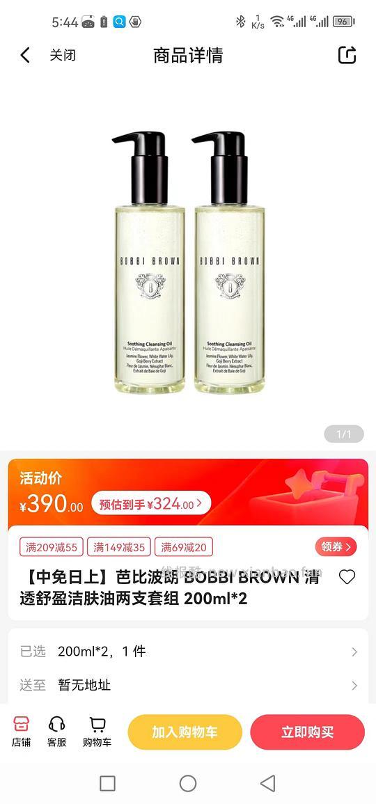 车走中免日上各种大牌美妆好价 - 线报酷