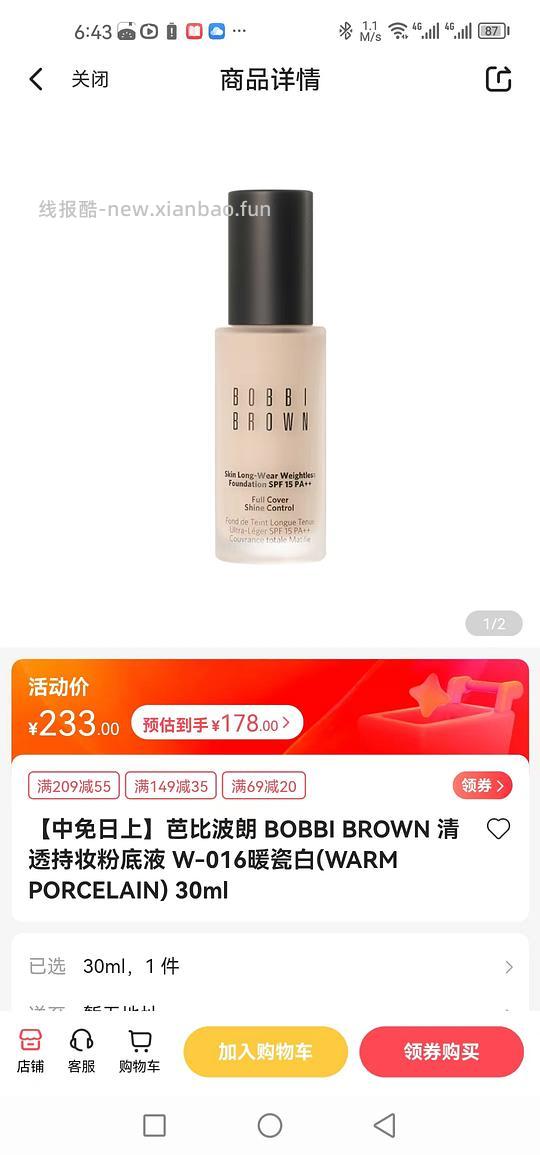 车走中免日上各种大牌美妆好价 - 线报酷