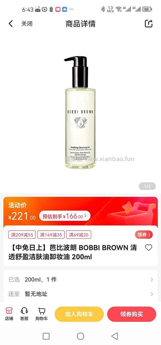 车走中免日上各种大牌美妆好价 - 线报酷