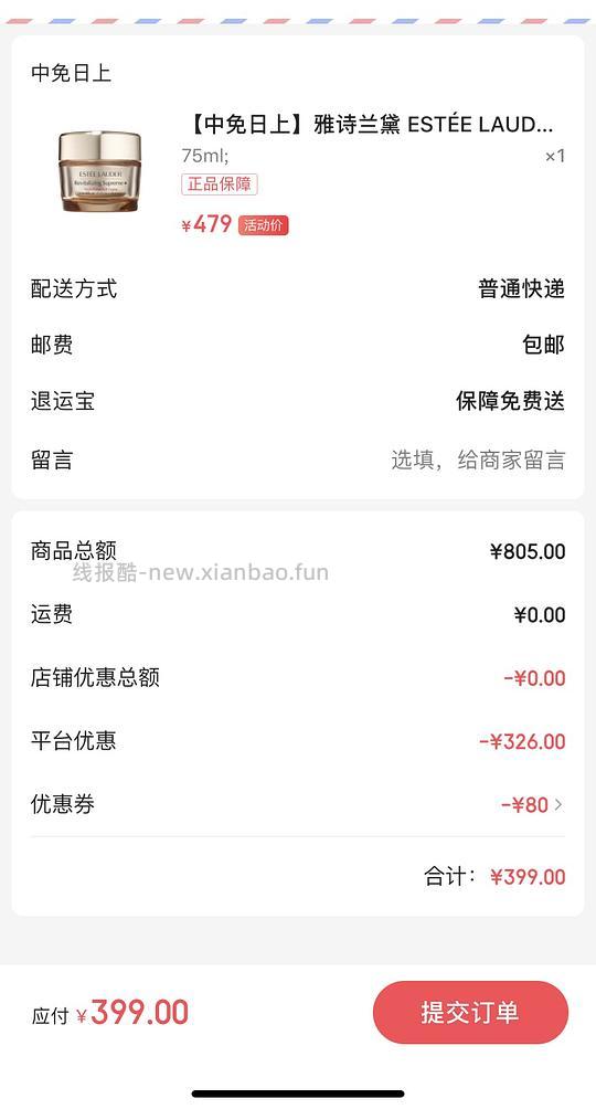 车走中免日上各种大牌美妆好价 - 线报酷