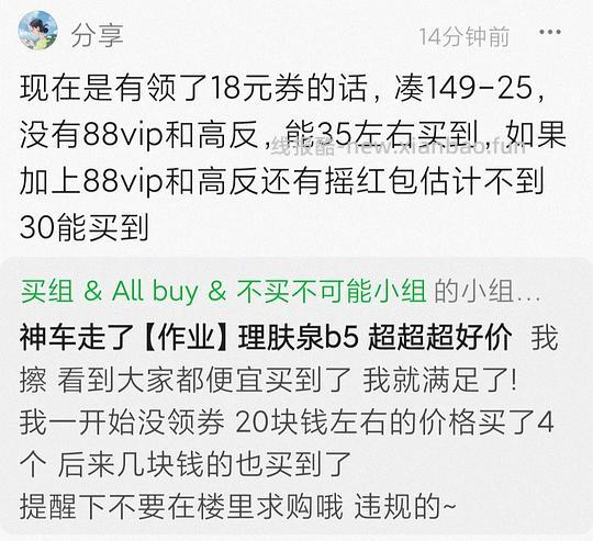 补充理肤泉30r左右的买法 神车走了理肤泉b5 超超超好价 - 线报酷