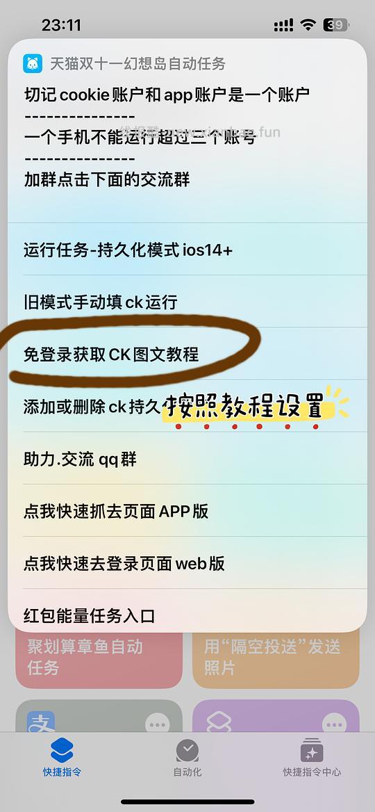 这是2023年的双十一快捷指令，不要点啦，避免其他姐妹保存错指令，谢谢大家🙏｜苹果手机双十一幻想岛自动任务快捷指令❗️ - 线报酷