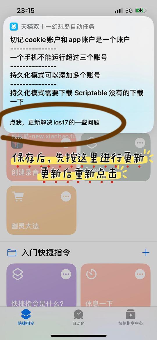 这是2023年的双十一快捷指令，不要点啦，避免其他姐妹保存错指令，谢谢大家🙏｜苹果手机双十一幻想岛自动任务快捷指令❗️ - 线报酷