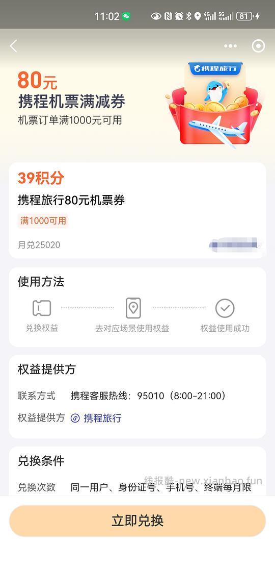 如何领券买机票更便宜？ - 线报酷