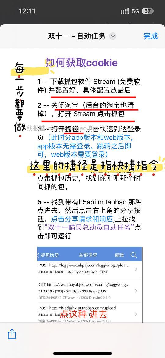 这是2023年的双十一快捷指令，不要点啦，避免其他姐妹保存错指令，谢谢大家🙏｜苹果手机双十一幻想岛自动任务快捷指令❗️ - 线报酷