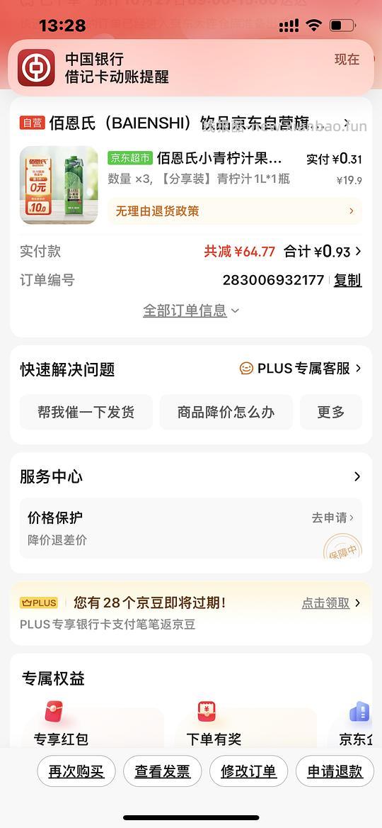 🚗回。4r买3l青柠汁 好喝！！！看最新评论吧 - 线报酷