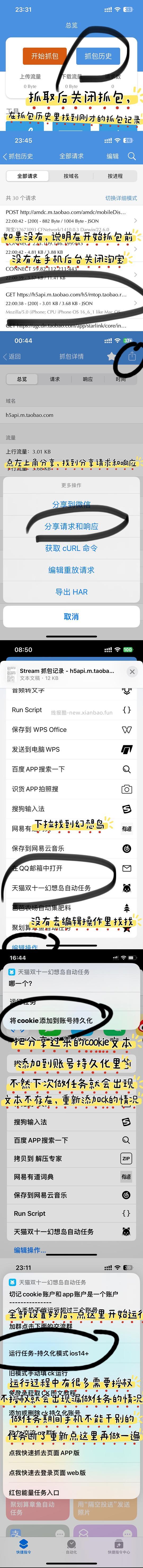 这是2023年的双十一快捷指令，不要点啦，避免其他姐妹保存错指令，谢谢大家🙏｜苹果手机双十一幻想岛自动任务快捷指令❗️ - 线报酷