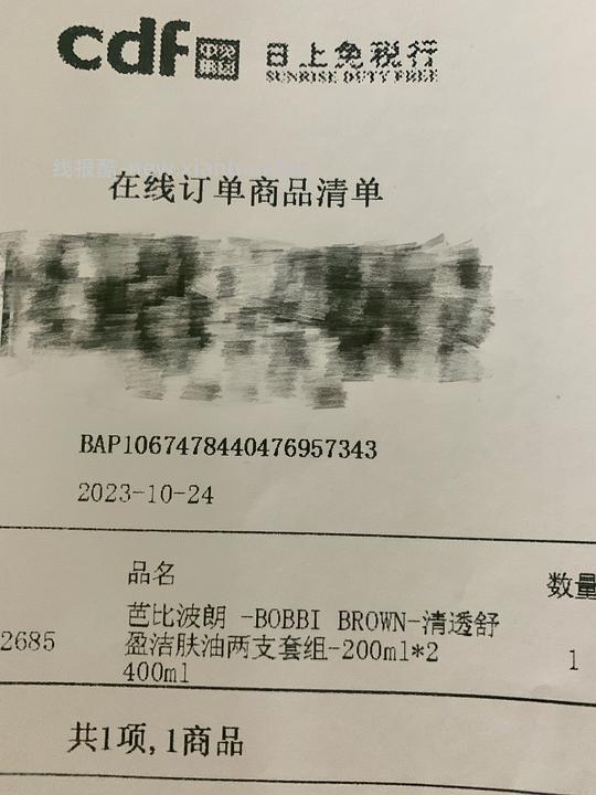 车走中免日上各种大牌美妆好价 - 线报酷