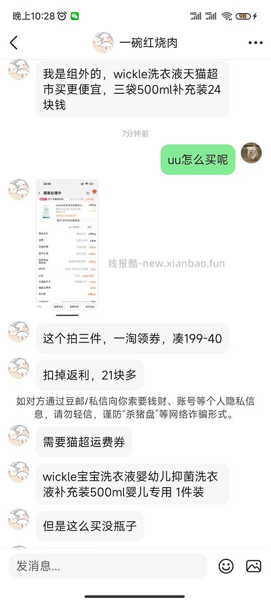 母婴 wickle婴儿洗衣液27.4r/L 更新组外姐妹超好价21r1.5L - 线报酷