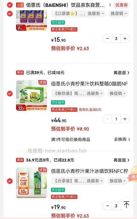 jd佰恩氏西梅汁+青柠汁1r每瓶 - 线报酷