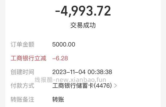 天天薅支付宝转账立减金 - 线报酷