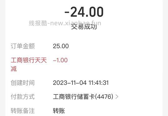 天天薅支付宝转账立减金 - 线报酷