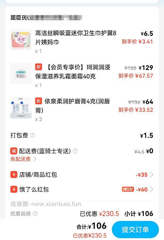 饿了么屈臣氏199-95 - 线报酷