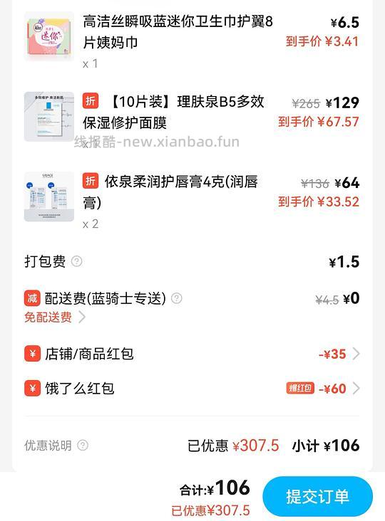 饿了么屈臣氏199-95 - 线报酷