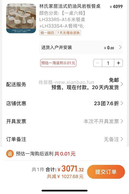 【教程】如何便宜几百买林氏家居 - 线报酷