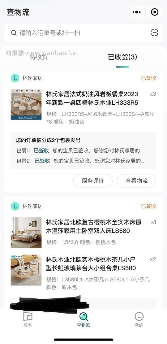 【教程】如何便宜几百买林氏家居 - 线报酷