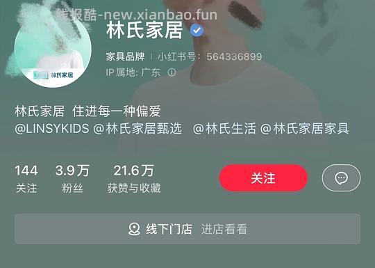 【教程】如何便宜几百买林氏家居 - 线报酷