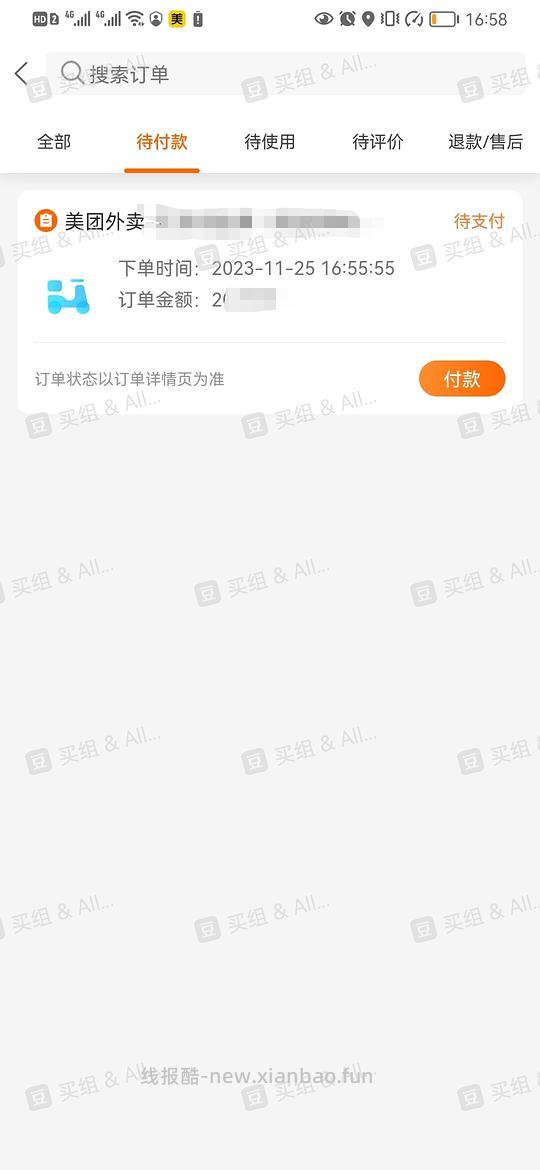 【教程】美团下单跳建行生活app支付教程（仅限商超水果蔬菜） - 线报酷