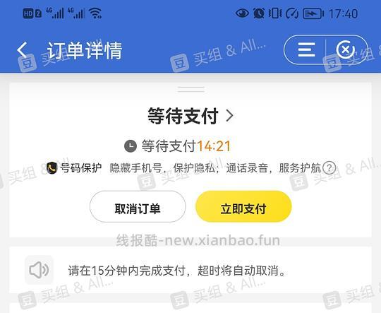 【教程】美团下单跳建行生活app支付教程（仅限商超水果蔬菜） - 线报酷