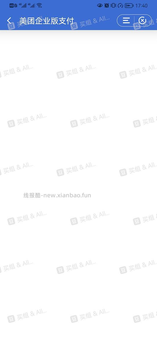 【教程】美团下单跳建行生活app支付教程（仅限商超水果蔬菜） - 线报酷