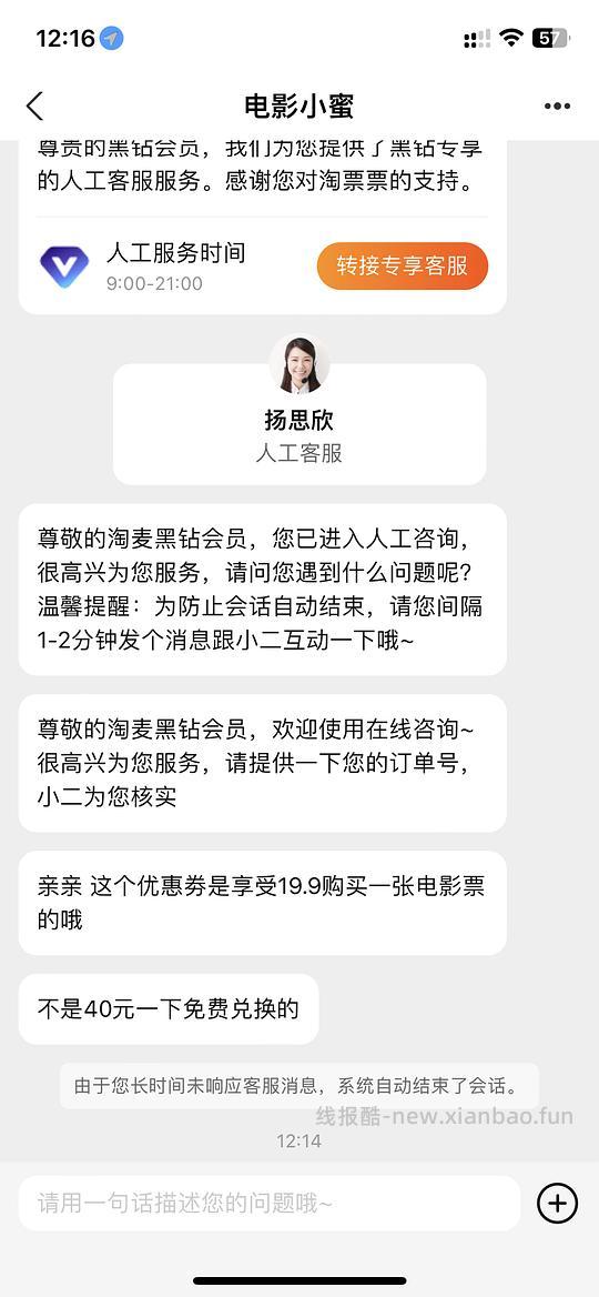 组里姐妹补充，0.1买券的话车还是优惠的，不好意思，淘票票搞文字游戏，买了19.9的姐妹抱歉，可能得等过期退了🥹 - 线报酷
