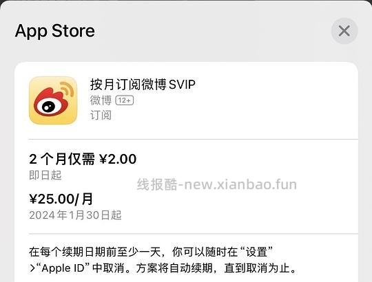 2元两个月微博svip - 线报酷