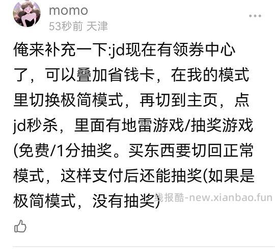 momo小课堂2.0 各平台买东西的时候如何能便宜点 已补永久问答！ - 线报酷