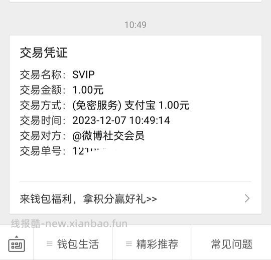 微博会员一个月1r - 线报酷