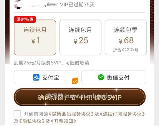 微博会员一个月1r - 线报酷