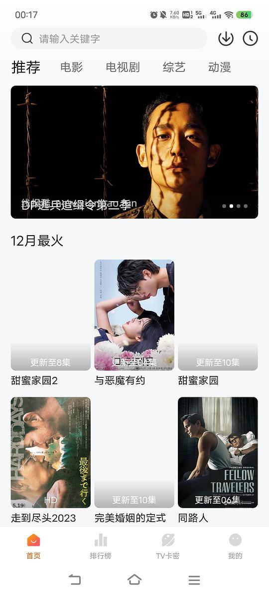 看电视剧安卓版 - 线报酷