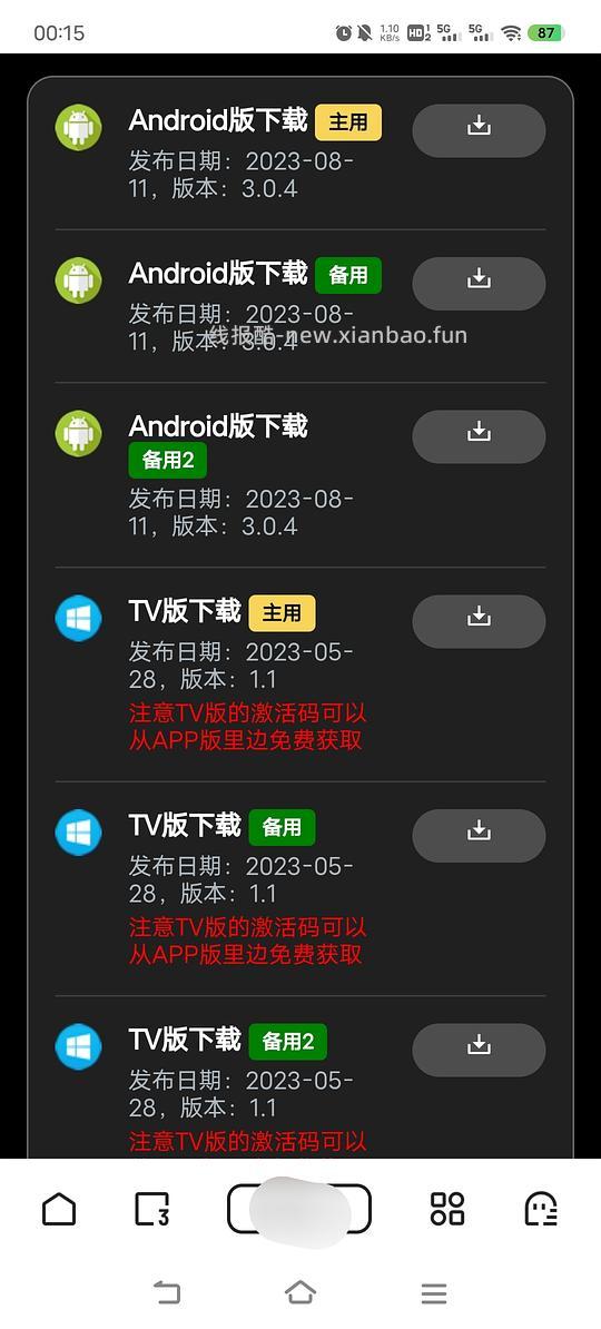 看电视剧安卓版 - 线报酷