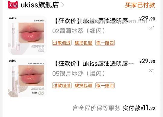 🚗走 超好价ukiss唇油 - 线报酷