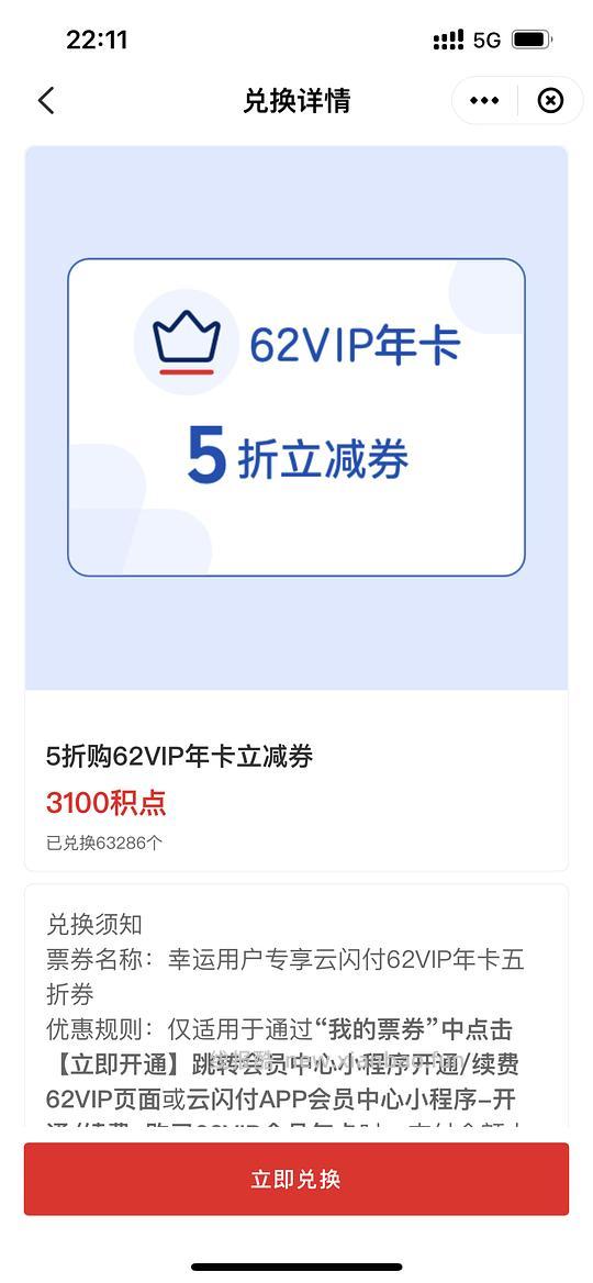 31或21买云闪付62VIP年卡 - 线报酷
