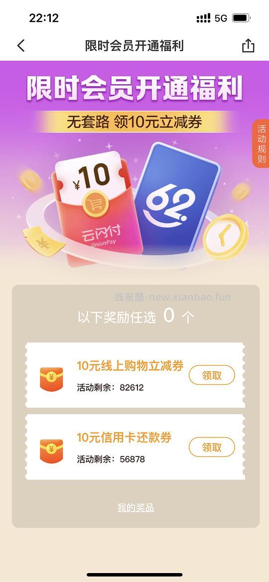 31或21买云闪付62VIP年卡 - 线报酷