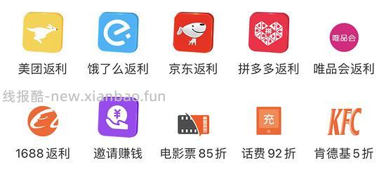 唯品会返利 - 线报酷