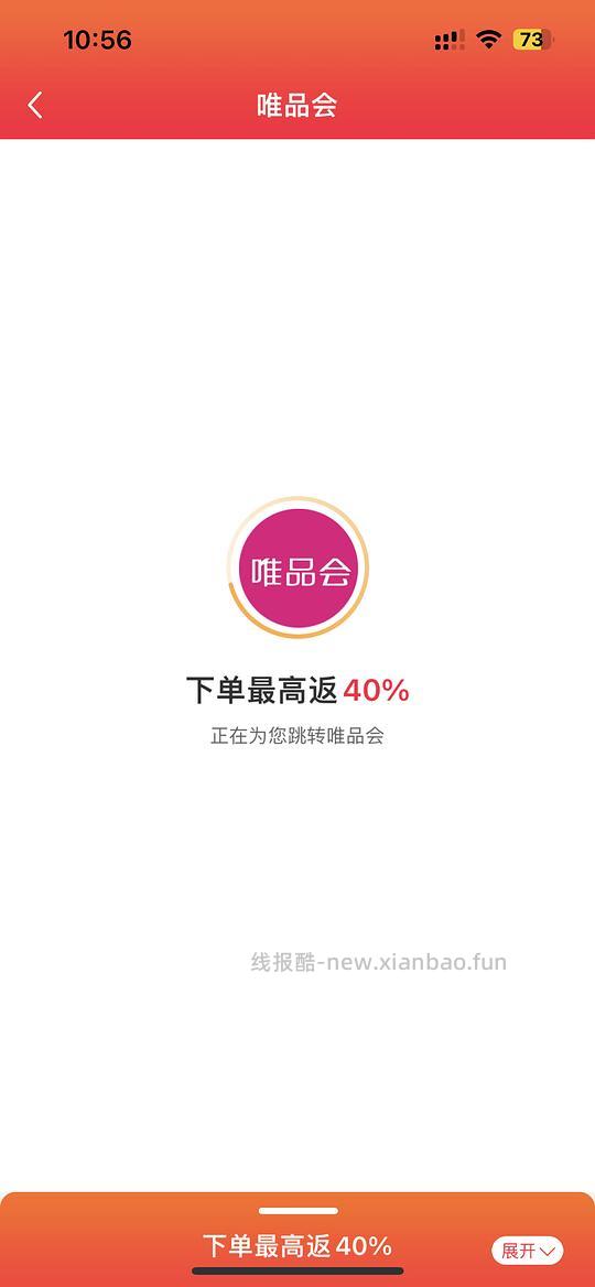 唯品会返利 - 线报酷